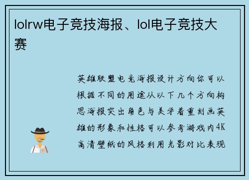lolrw电子竞技海报、lol电子竞技大赛