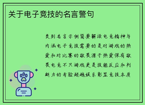 关于电子竞技的名言警句