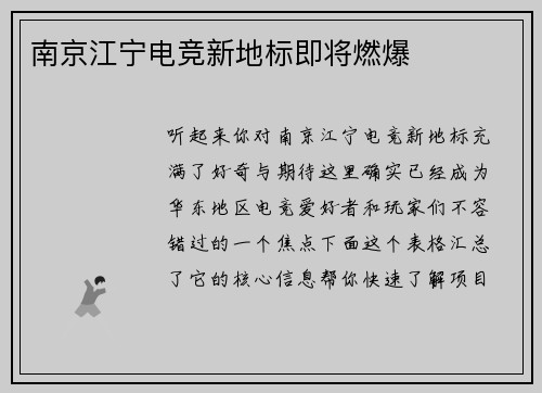南京江宁电竞新地标即将燃爆