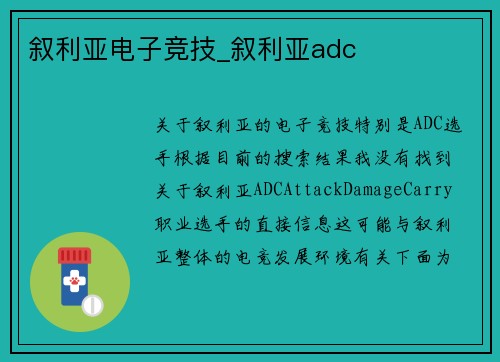叙利亚电子竞技_叙利亚adc