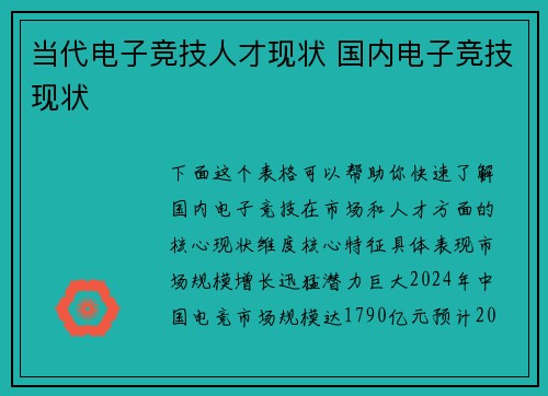 当代电子竞技人才现状 国内电子竞技现状