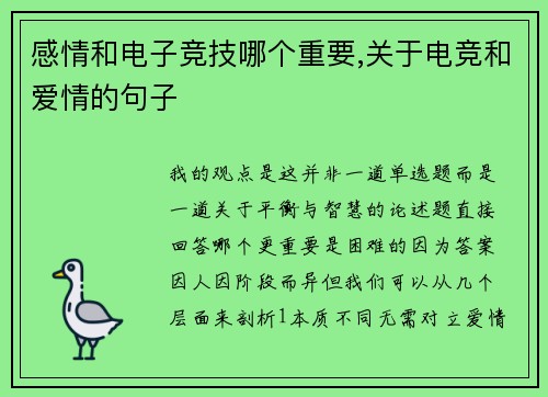 感情和电子竞技哪个重要,关于电竞和爱情的句子