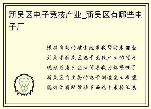 新吴区电子竞技产业_新吴区有哪些电子厂