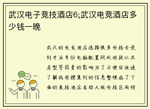武汉电子竞技酒店6;武汉电竞酒店多少钱一晚
