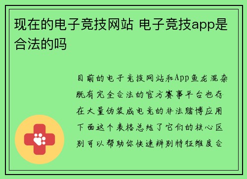 现在的电子竞技网站 电子竞技app是合法的吗