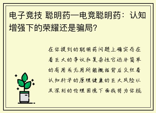 电子竞技 聪明药—电竞聪明药：认知增强下的荣耀还是骗局？